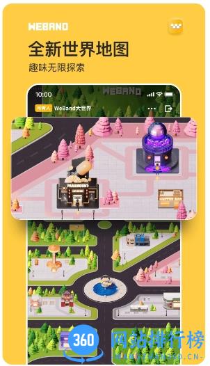 微伴weband app v1.4.38.278 安卓版 0