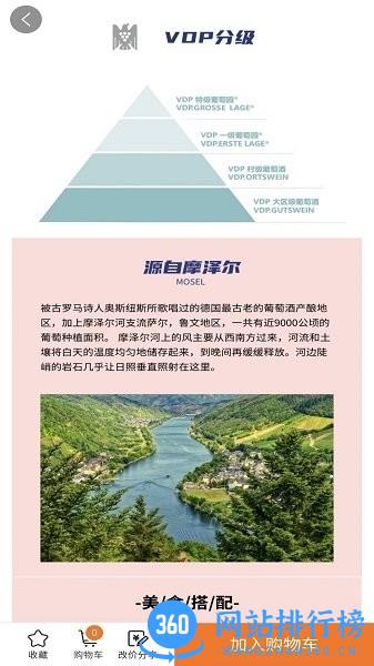 迈嘉乐葡萄酒 v5.4.54 安卓版 0