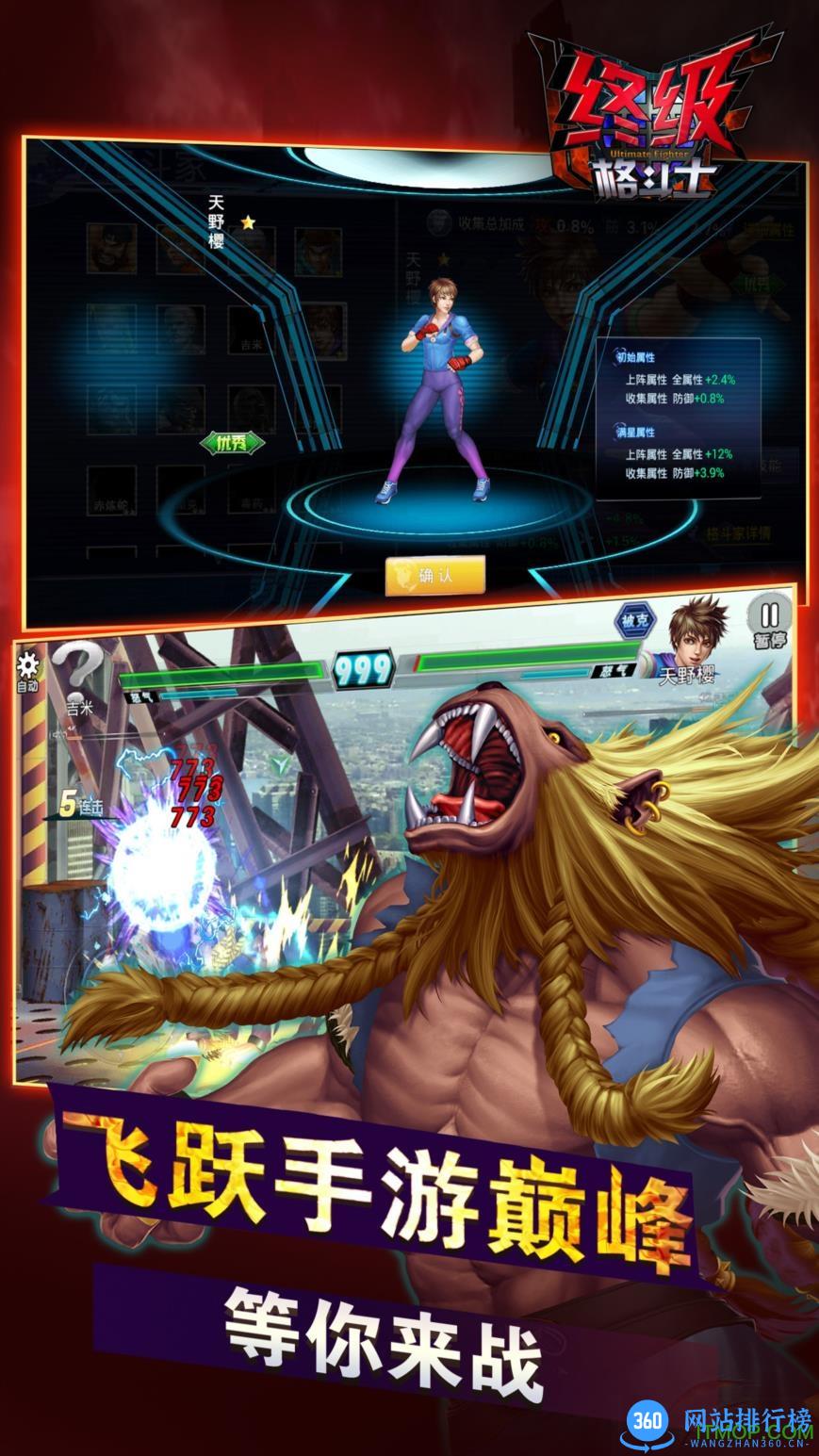 终极格斗士手游 v1.0 安卓公测版 2