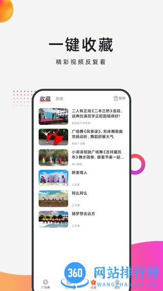 早晚广场舞app v1.1.6 安卓版 1