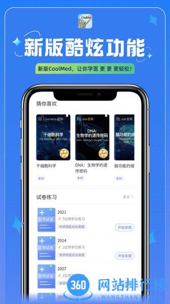 CoolMed+软件官方版 v3.0.4 安卓版 1