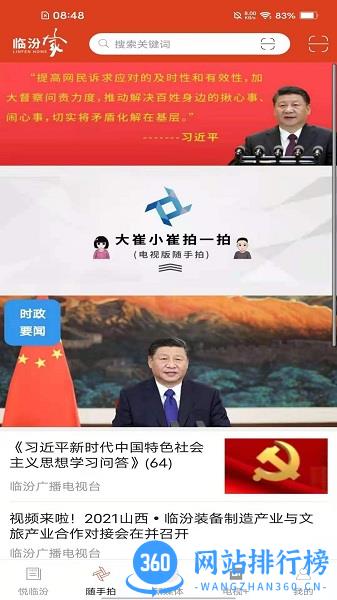 临汾家 v1.2.7 安卓版 2