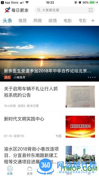 每日新余 v3.08.04 安卓版 4