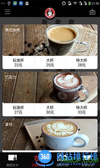 太平洋咖啡(Pacific Coffee) v5.0.8 安卓版 2
