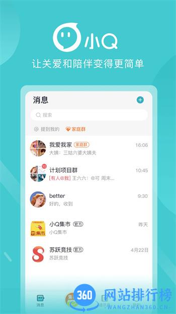 苏跃小Q v2.6.0最新安卓版 4