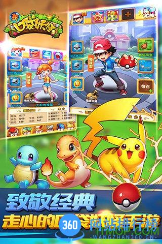 果盘游戏新口袋妖怪 v1.2 安卓版 3