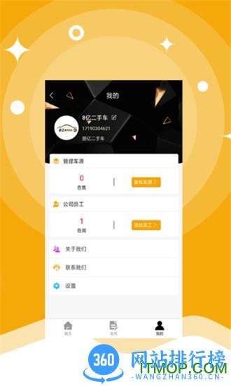 8亿二手车 v2.0.6 安卓版 0