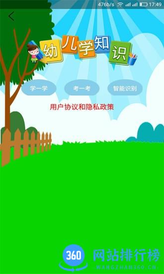 幼儿识别动物app v1.0.8 安卓版 3