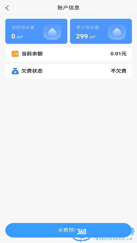 城阳智水系统 v1.0.4.20230410 安卓版 0