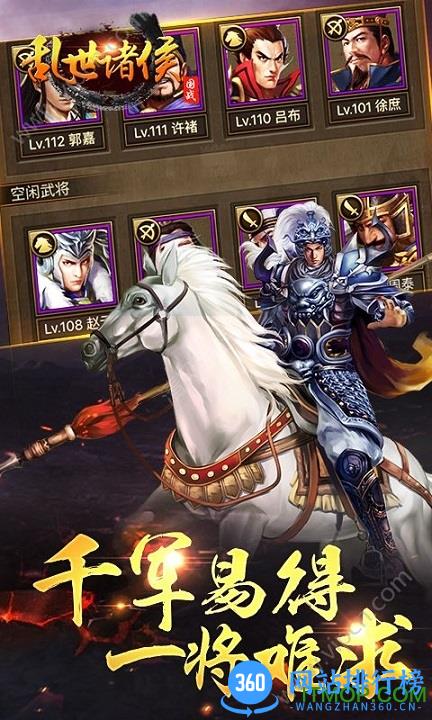 爱奇艺乱世诸侯手游 v1.7 安卓官方版 1