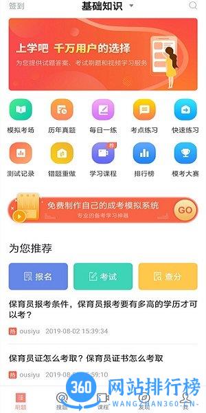 上学吧保育员app