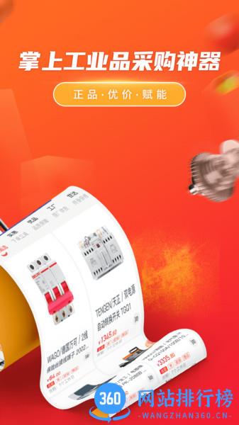 工品行商城 v1.5.4 安卓版 1