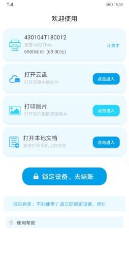 众享印 v5.3.5 安卓版 1