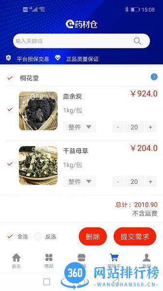 药材仓医药批发软件 v2.3安卓版 3