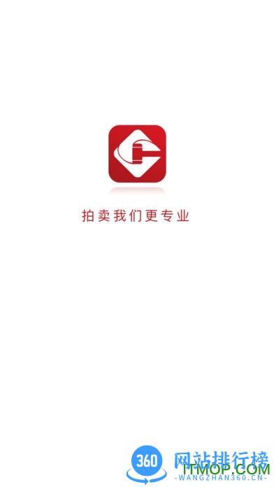 中拍协网络拍卖平台新版 v2.9.1 安卓版 3