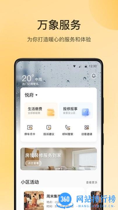 万象服务app v1.1.3.1010300 安卓版 2