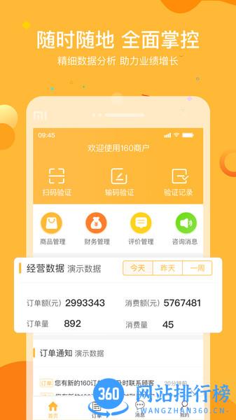 160商户app v1.8.6 安卓版 1