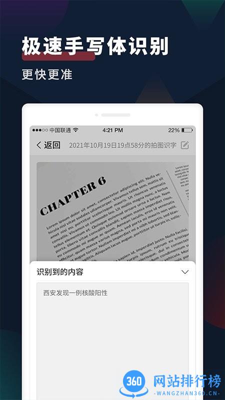 扫描识别文字宝手机版 v1.2.0 安卓版 2