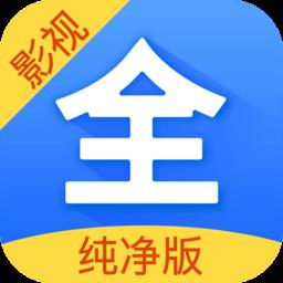 影视大全纯净版 v2.5.5