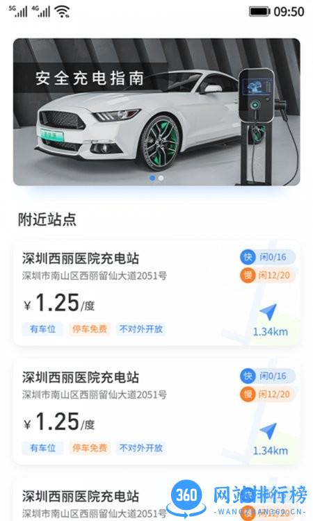 E电桩润诚达 v1.3.8 安卓版 3