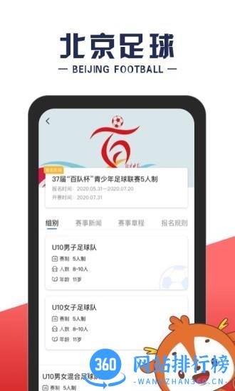 北京足球最新版 v1.5.5 安卓版 0