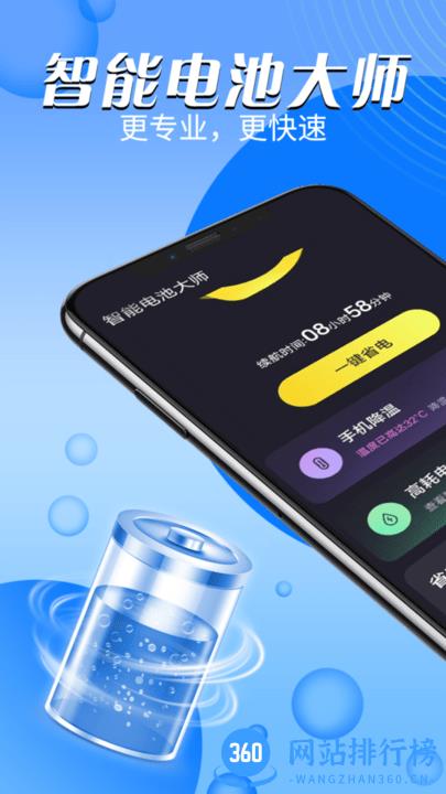 智能电池大师最新版 v1.0.0 安卓版 1
