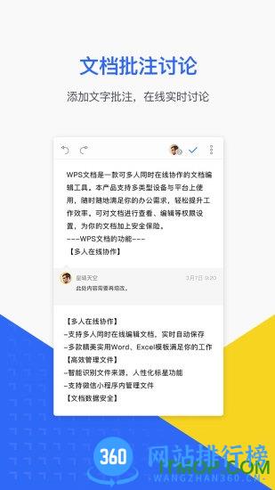 WPS文档最新版 v2.42.0 安卓版 1