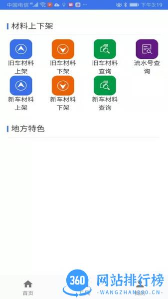 二手车流通 v2.5安卓版 2