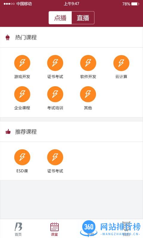 ESD在线服务平台 v3.2.44 安卓版 3