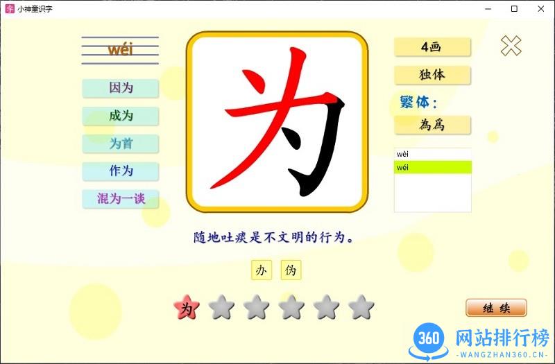 小神童识字APP v1.3.2 安卓版 1