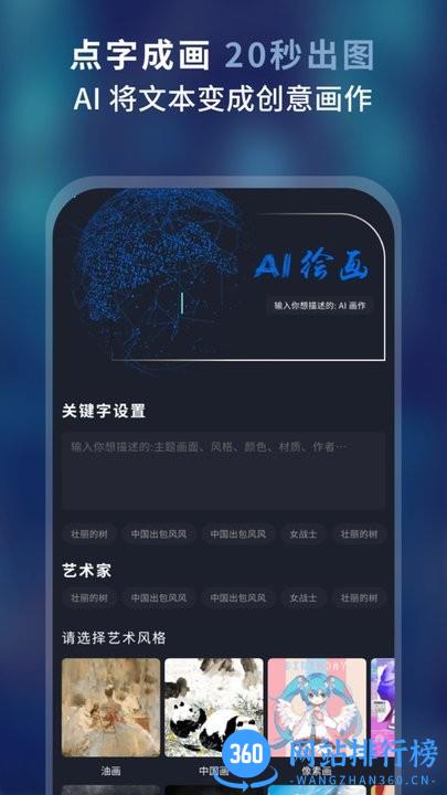 AI绘画作画大师最新版 v1.0.0 安卓版 0