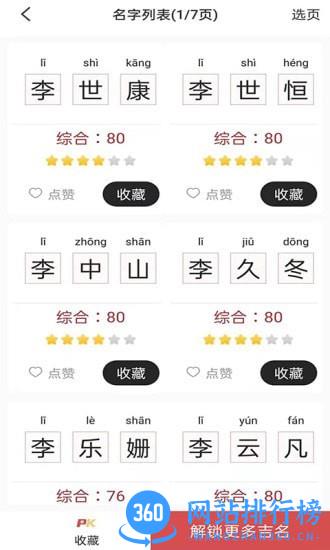 起名改名 V5.0.24 安卓版 2