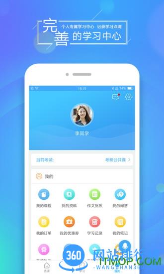 文都网校微课堂 v6.2.1.2 安卓版 1