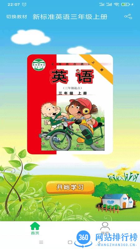 新标准英语三年级优米点读 v1.6 安卓版 0