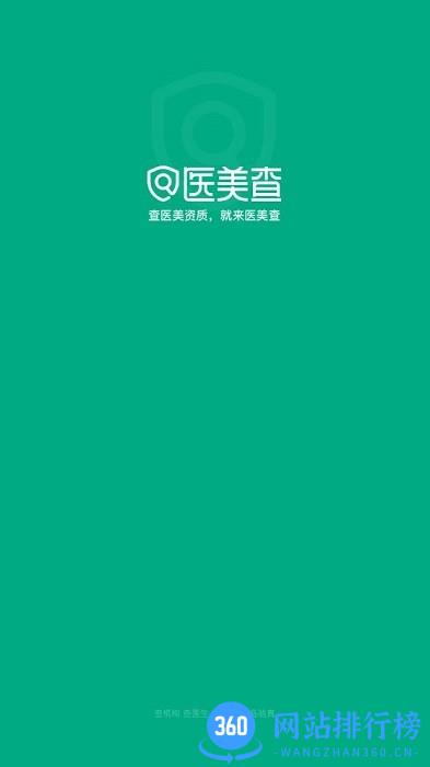 医美查询app v9.2.0 安卓版 0