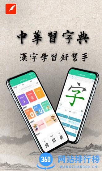 中华习字字典手机版 v1.1 安卓版 0