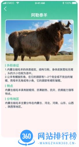 养羊指南app手机版 v1.0.5安卓版 0
