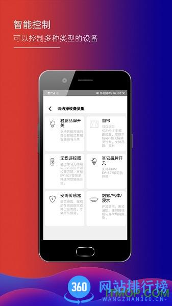 君鹏智能家居 v1.6.8 安卓版 0