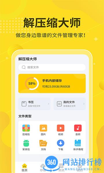 解压缩大师中文版 v2.0.6 安卓版 0