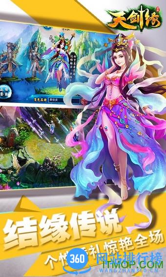 天剑缘手游 v2.1.2 官网安卓版 3