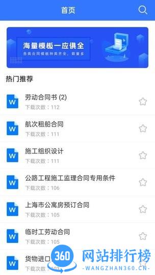 合同大全手机版 v1.1.7 安卓版 2