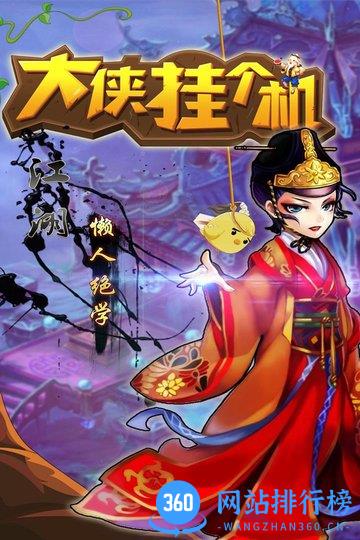 大侠挂个机sf下载