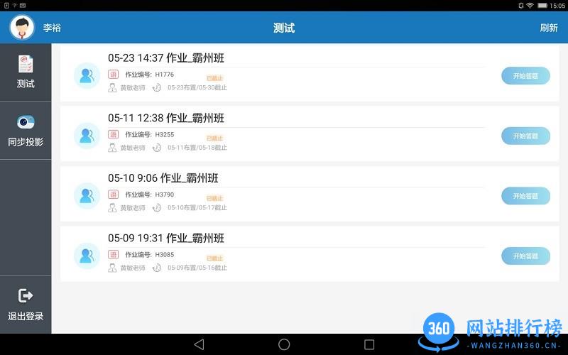 课堂端HD v1.1.2 安卓版 1