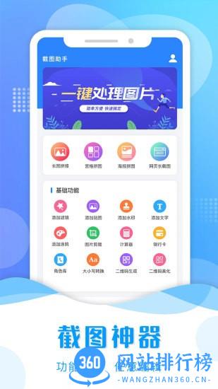 截图助手软件 v2.9.4 安卓版 1