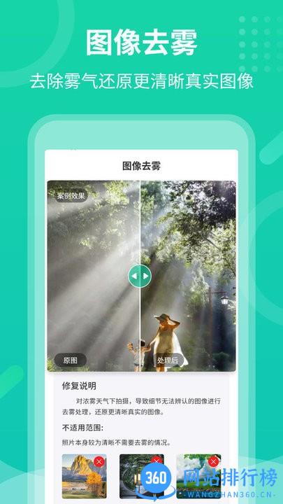 老照片修复专家 v3.3.1安卓版 2