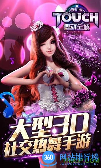 九游版touch舞动全城手游 v1.0.20 安卓版 3