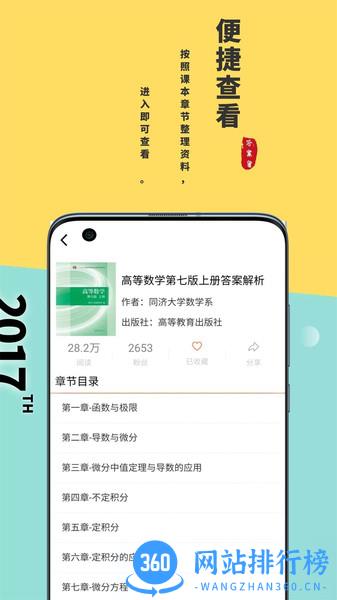 答案星(大学生学习) v2.2.33安卓官方版 0