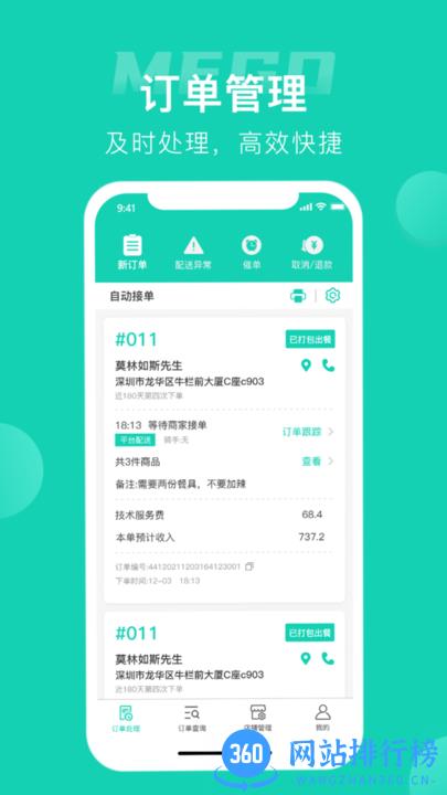 蜜果外卖商家app
