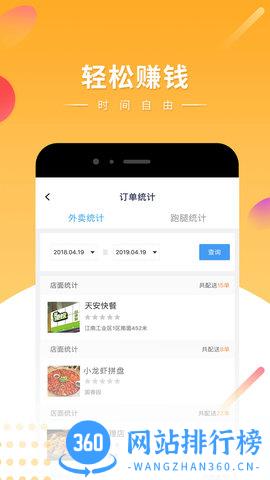 快车新骑手版 v23.1.3 安卓版 2