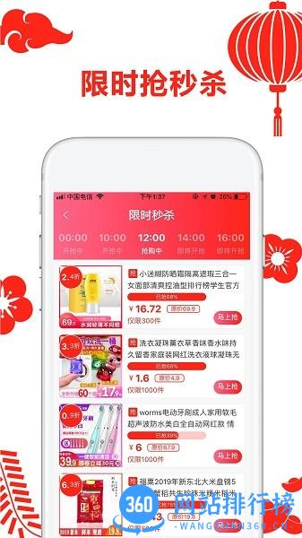 省咖购物软件 v1.4.1 安卓版 3
